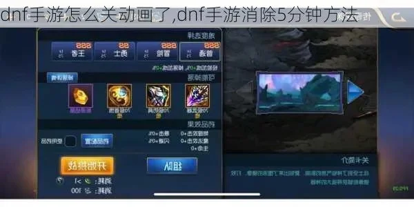 dnf手游箭头怎么关-DNF手游关闭箭头方法