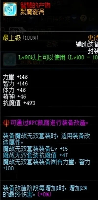 dnf手游的魔战肩套-魔战肩套：手游传奇装备