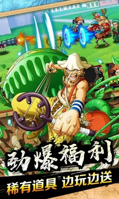 海贼王放置手游排行榜-海贼王放置手游巅峰榜