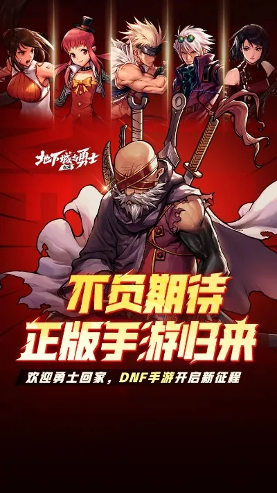 类似dnf的手游最新-类似DNF手游推荐