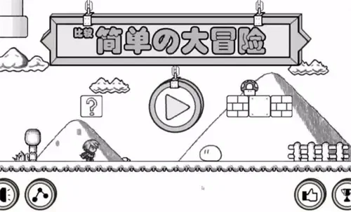 比较简单的大冒险2-奇幻冒险解谜游戏