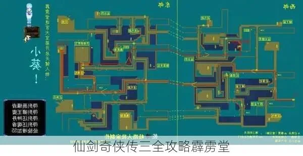 仙剑奇侠传三完美攻略-仙剑攻略：行囊秘籍全解析