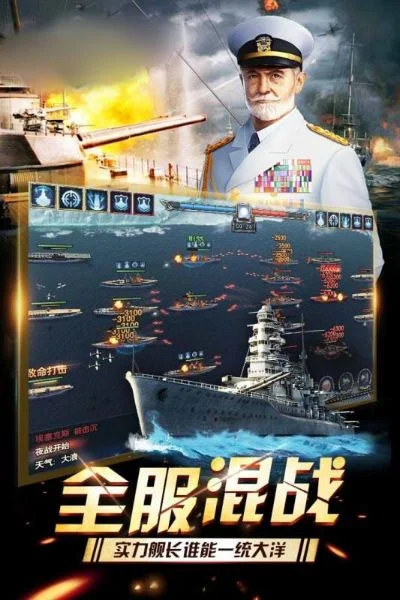 未来十大海战手游排行