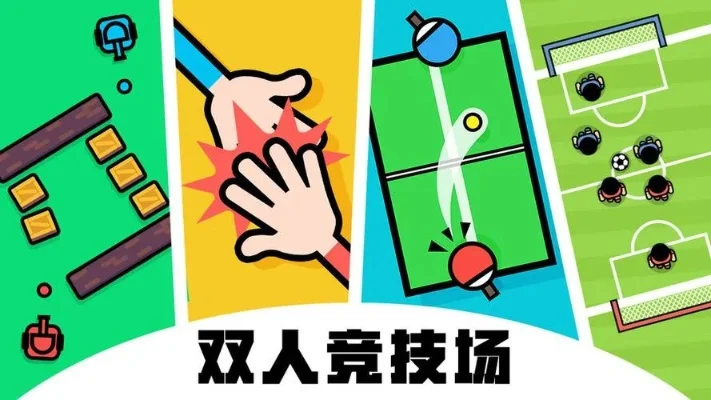 有什么好玩的双人游戏-双人游戏添乐趣