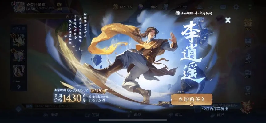 李逍遥保底多少钱王者-李逍遥保底多少钱