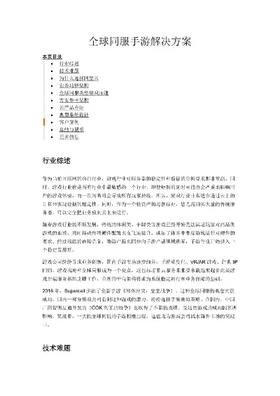 全球十大同服手游排行-全球同服手游发展