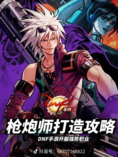 dnf手游魔道和大枪-魔道枪炮师手游之旅