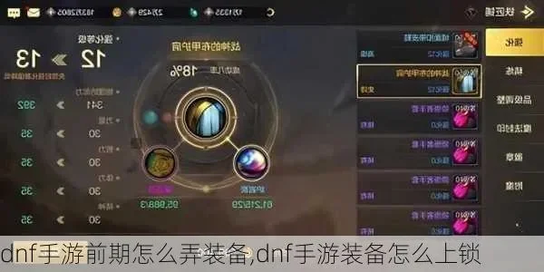 dnf手游韩服锁装备-韩服dnf锁装备攻略