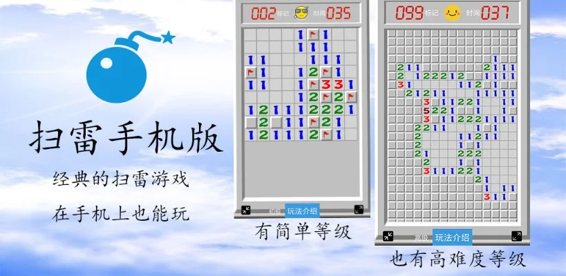 扫雷手游排行榜前十名-扫雷手游排行榜推荐