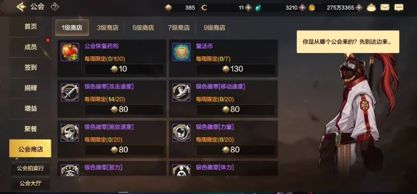 dnf手游公会商店-公会商店：组队探险补给站
